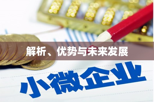 浮梁解析、优势与未来发展