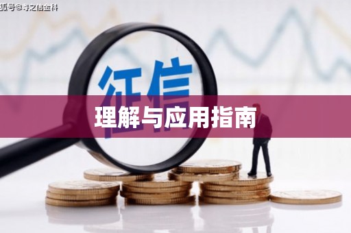 浮梁理解与应用指南