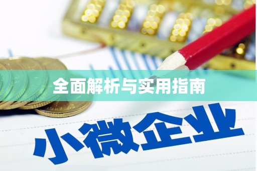 浮梁全面解析与实用指南