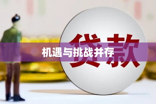 浮梁机遇与挑战并存