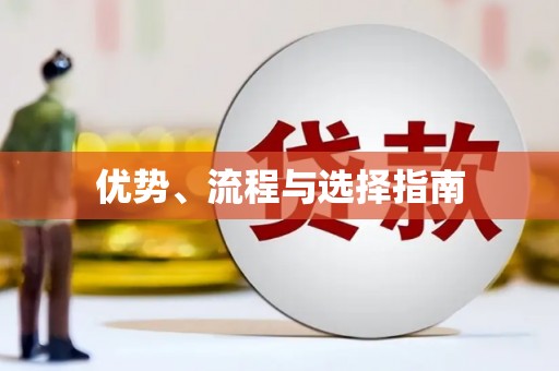 浮梁优势、流程与选择指南