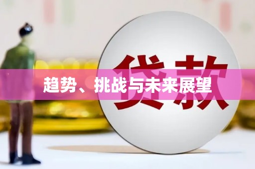 浮梁趋势、挑战与未来展望