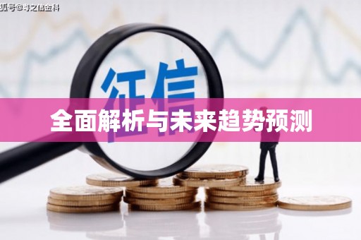 浮梁全面解析与未来趋势预测