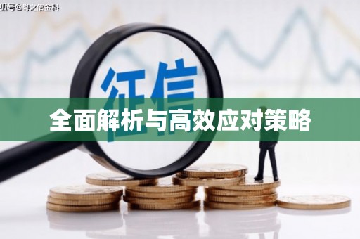 浮梁全面解析与高效应对策略